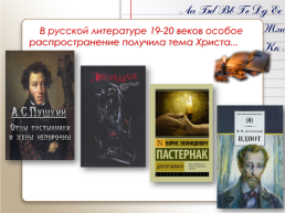 Духовная традиция в русской литературе, слайд 5