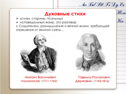 Духовная традиция в русской литературе, слайд 6
