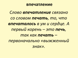 Разделы науки о языке. Звуки речи. Нормы произношения и нормы ударения. Совокупность знаков, передающих русскую речь на письме. Правила написания слов. Словарный состав языка и происхождение фразеологизмов, слайд 10