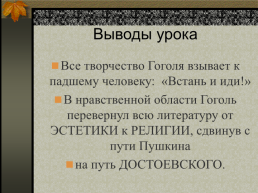 Н.В. Гоголь, слайд 10