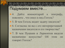 Н.В. Гоголь, слайд 3