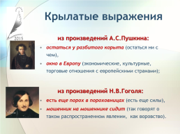 Крылатые выражения как отражение истории и культуры русского народа, слайд 14