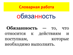 Урок русского языка. Тема: «Выделение глаголов в неопределённой форме», слайд 10