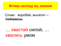 Урок русского языка. Тема: «Выделение глаголов в неопределённой форме», слайд 5