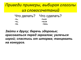 Урок русского языка. Тема: «Выделение глаголов в неопределённой форме», слайд 8