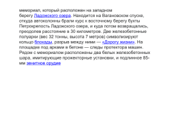 Вглядись в эти фотографии и ты поймёшь, как жили ленинградцы первой блока- дной зимой.. 125 Граммов хлеба на целый день, слайд 13