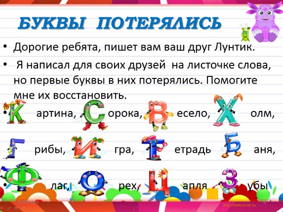 Презентация игры с буквами и словами 1 класс