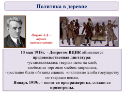 История россии , 10 класс. Тема урока:. «Экономическая политика советской власти. Военный коммунизм», слайд 28