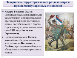 История России , 10 класс. Тема урока:. «Россия и мир накануне Первой мировой войны», слайд 14