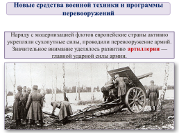 История России , 10 класс. Тема урока:. «Россия и мир накануне Первой мировой войны», слайд 34