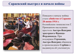 История России , 10 класс. Тема урока:. «Россия и мир накануне Первой мировой войны», слайд 53