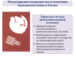 История России , 10 класс. Тема урока:. «Международное положение и внешняя политика СССР в 1920-е гг.», слайд 11