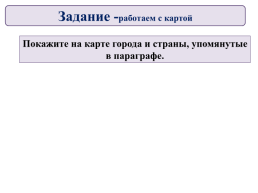 История России , 10 класс. Тема урока:. «Международное положение и внешняя политика СССР в 1920-е гг.», слайд 34