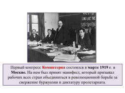 История России , 10 класс. Тема урока:. «Международное положение и внешняя политика СССР в 1920-е гг.», слайд 46