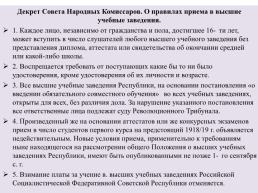 История России , 10 класс. Тема урока:. «Идеология и культура периода гражданской войны», слайд 13