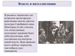 История России , 10 класс. Тема урока:. «Идеология и культура периода гражданской войны», слайд 21