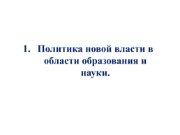 История России , 10 класс. Тема урока:. «Идеология и культура периода гражданской войны», слайд 5