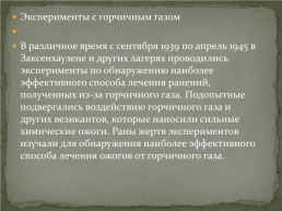 Не ушла война в преданье, слайд 47