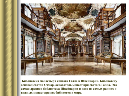 Самые красивые библиотеки мира, слайд 25