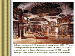 Самые красивые библиотеки мира, слайд 26