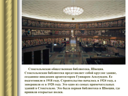 Самые красивые библиотеки мира, слайд 32