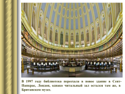 Самые красивые библиотеки мира, слайд 36