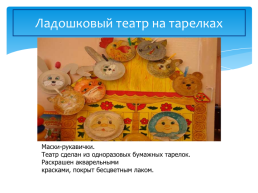 Виды театра в детском саду, слайд 19