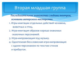 Виды театра в детском саду, слайд 24