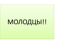 Что окружает нас дома что умеет компьютер что вокруг нас может быть опасным, слайд 31