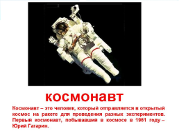 Презентация «Космос»., слайд 4