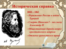 И.С.Тургенев. Роман «Отцы и дети». 1860-1862., слайд 2