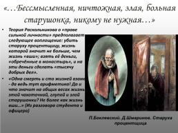 «Человек, который весь борьба» (Л.Н.Толстой), слайд 12