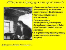 «Человек, который весь борьба» (Л.Н.Толстой), слайд 13