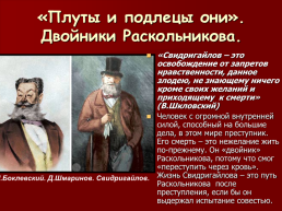 «Человек, который весь борьба» (Л.Н.Толстой), слайд 17