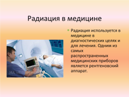 Радиоактивность и радиционно опасные объекты, слайд 15