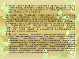 Символы культуры, их роль и значение в культурной коммуникации, слайд 6