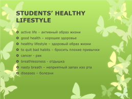 Правила здорового образа жизни, слайд 2