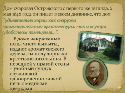 Биография Островского Александра Николаевич, слайд 16