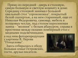 Биография Островского Александра Николаевич, слайд 17