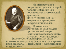 Биография Островского Александра Николаевич, слайд 8