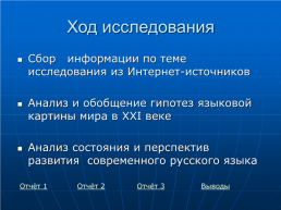 Русский язык в современном мире, слайд 11