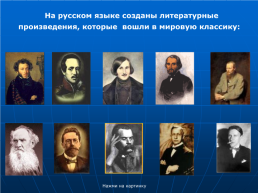 Русский язык в современном мире, слайд 15