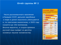 Русский язык в современном мире, слайд 18
