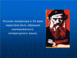 Русский язык в современном мире, слайд 22