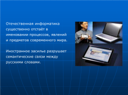 Русский язык в современном мире, слайд 23