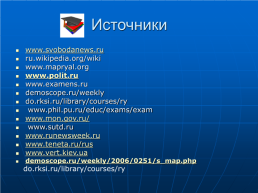 Русский язык в современном мире, слайд 36
