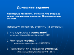 Русский язык в современном мире, слайд 37