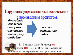 Синтаксические нормы, слайд 7