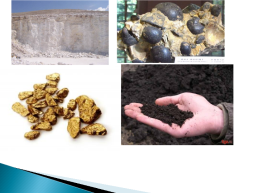 Тема: Полезные ископаемые Курского края, слайд 11