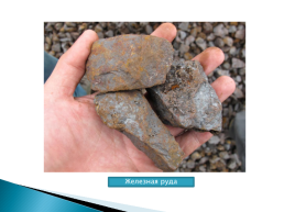 Тема: Полезные ископаемые Курского края, слайд 14